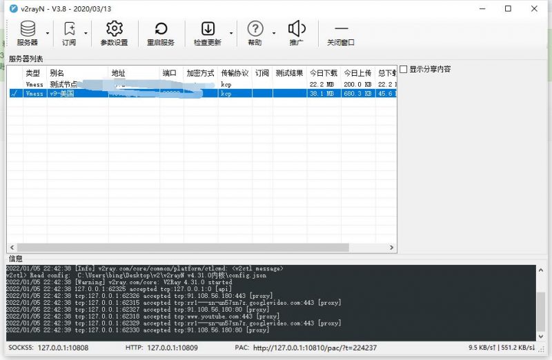 V2rayN Windows客户端使用教程-Bcoder资源网